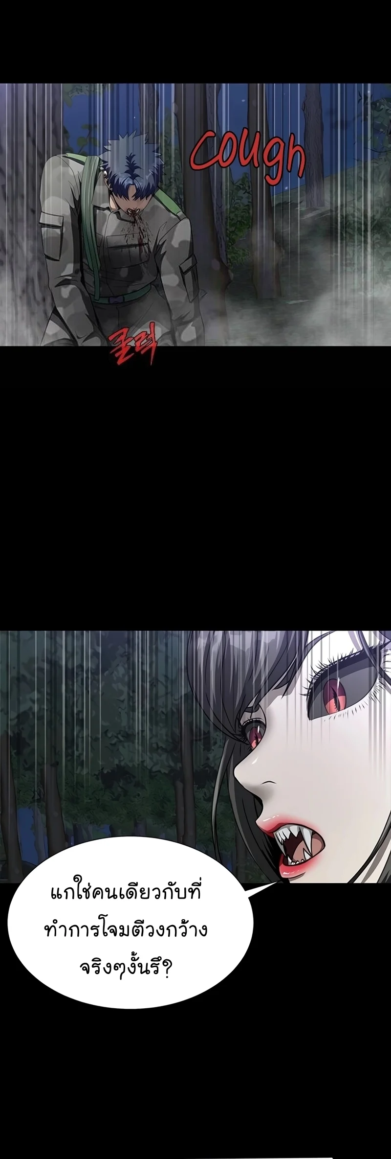 Steel-Eating Player ตอนที่ 45 page 75