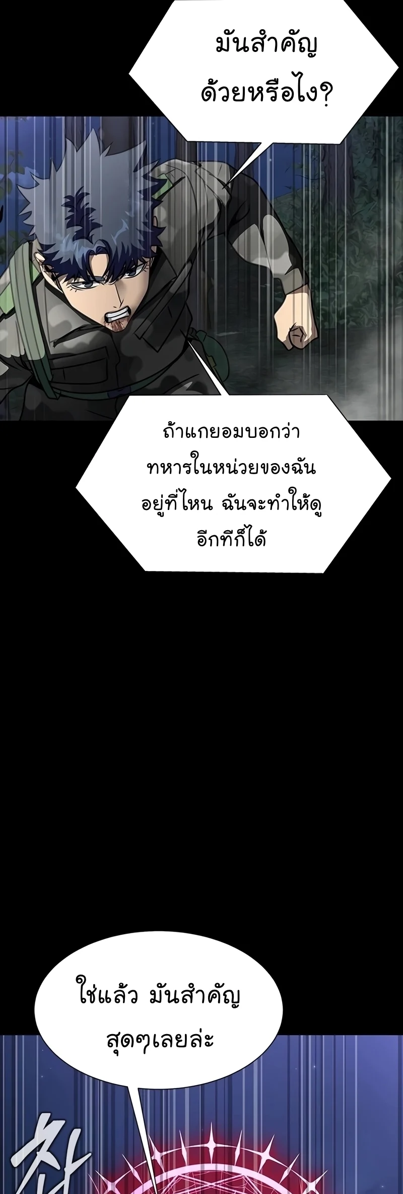 Steel-Eating Player ตอนที่ 45 page 76