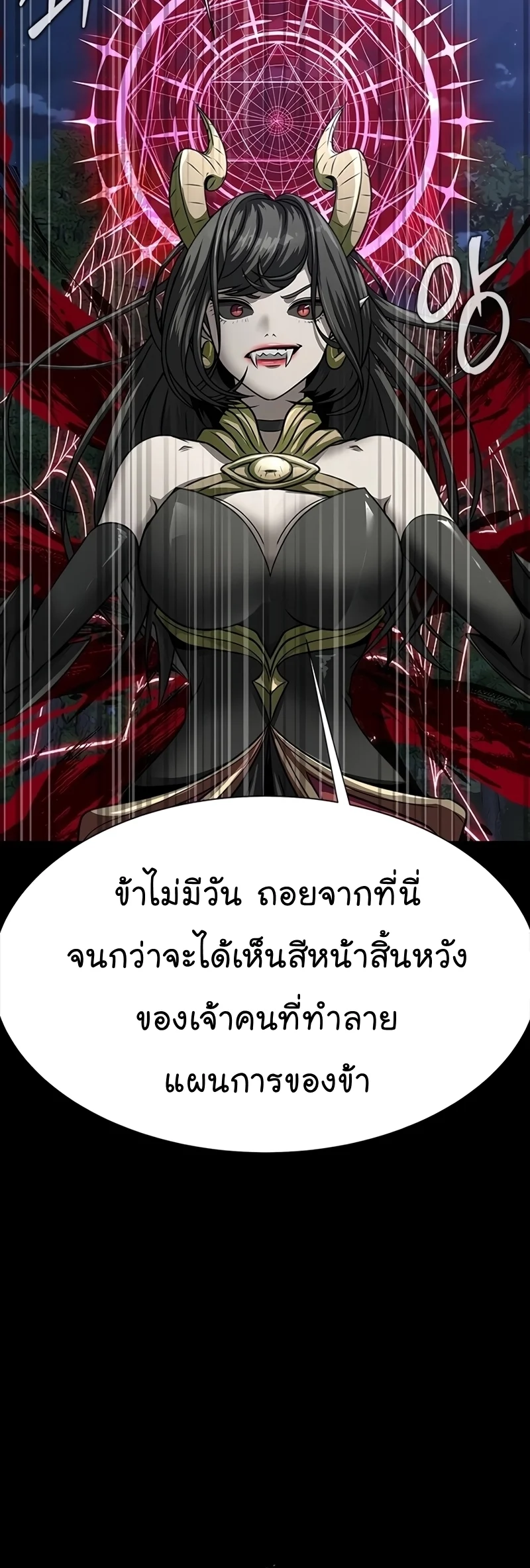 Steel-Eating Player ตอนที่ 45 page 77