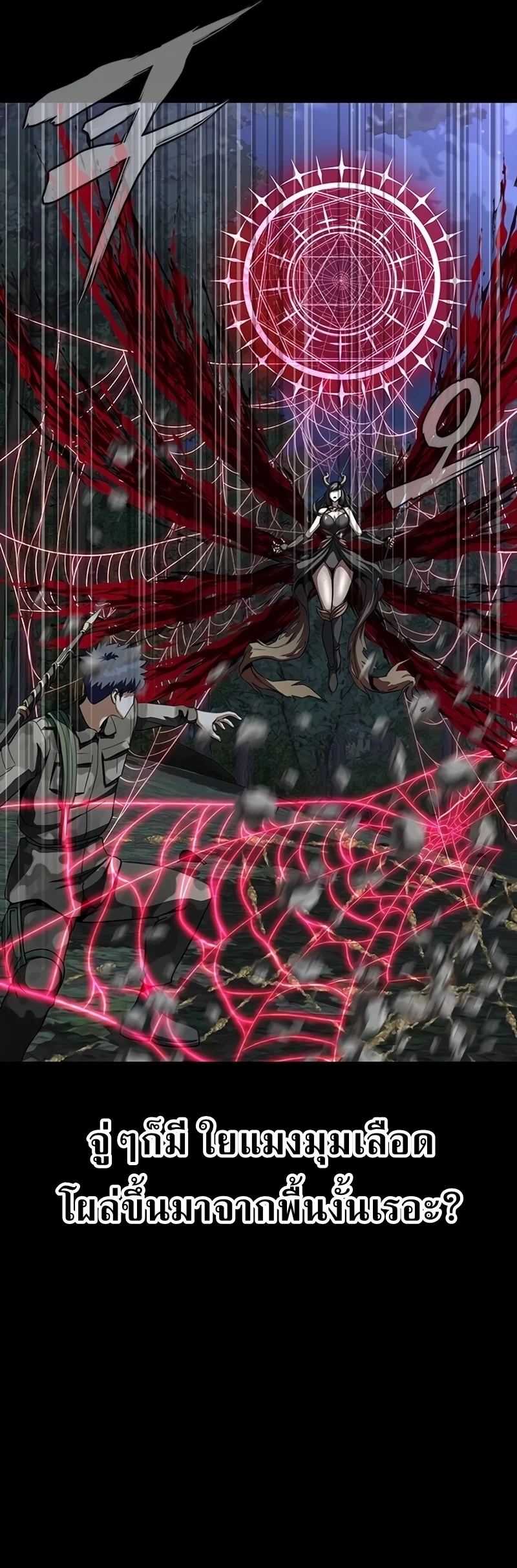 Steel-Eating Player ตอนที่ 45 page 78