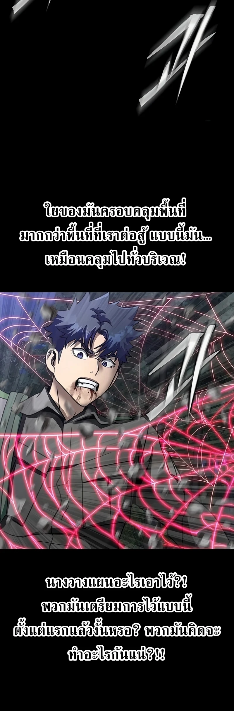 Steel-Eating Player ตอนที่ 45 page 80