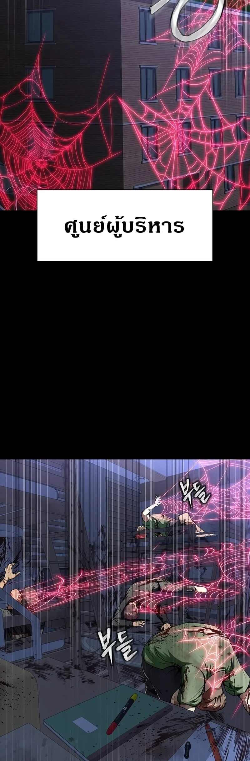 Steel-Eating Player ตอนที่ 45 page 82