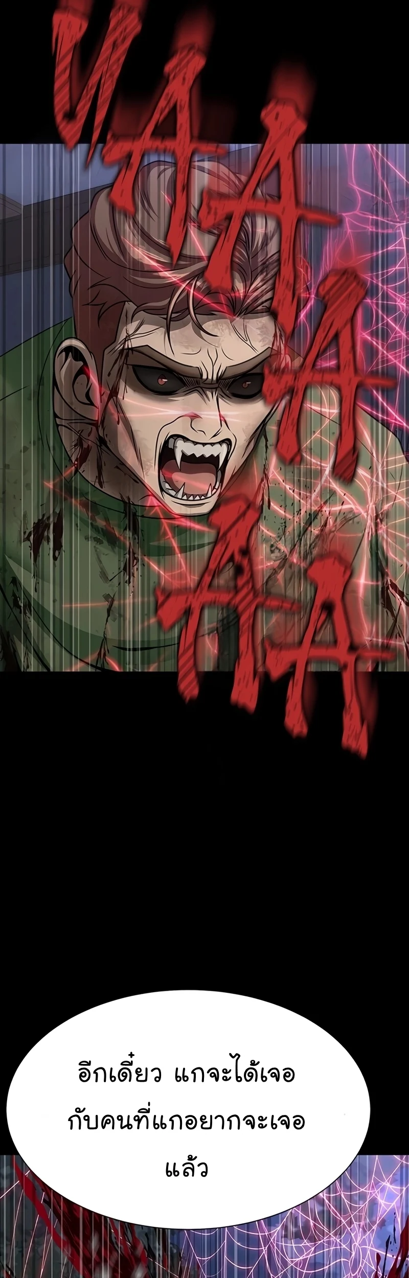 Steel-Eating Player ตอนที่ 45 page 84
