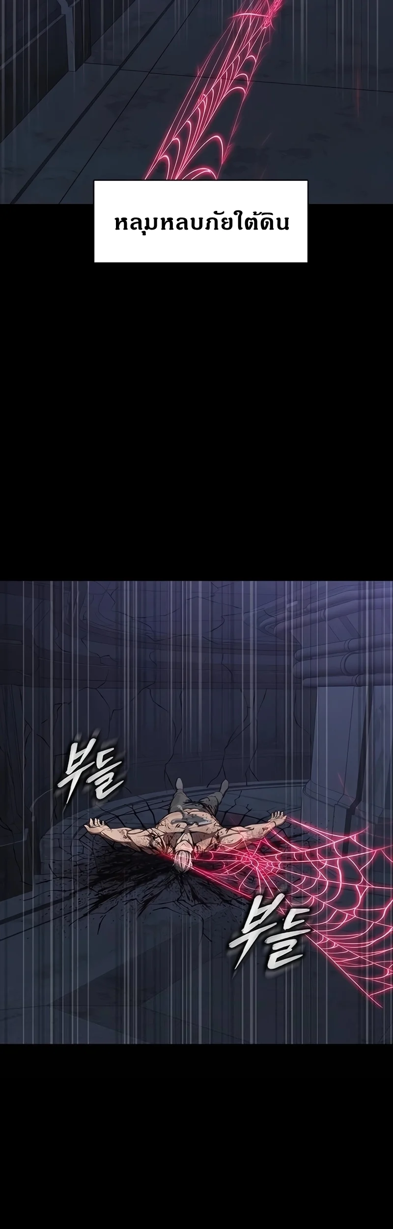 Steel-Eating Player ตอนที่ 45 page 86