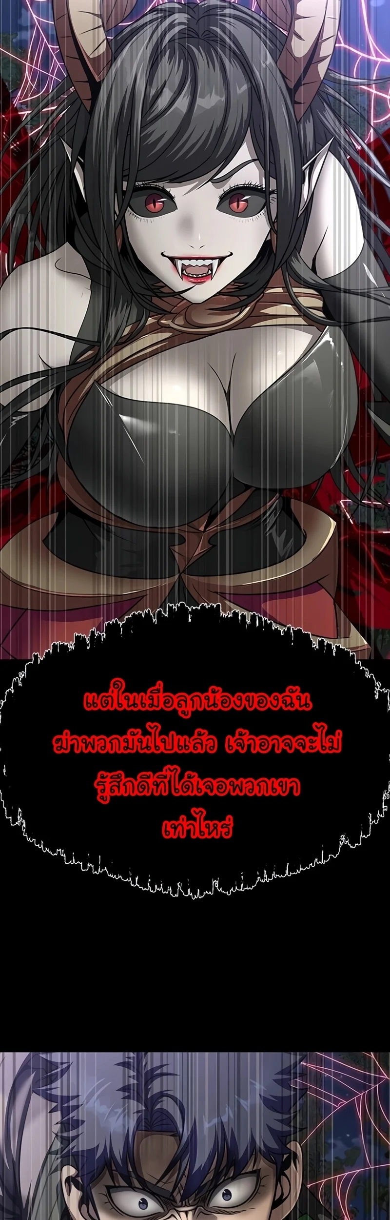 Steel-Eating Player ตอนที่ 45 page 88