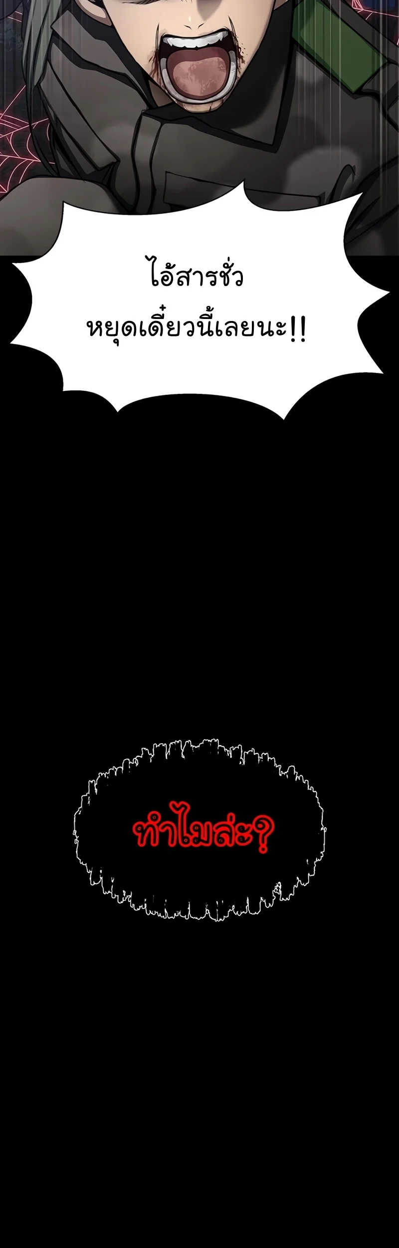 Steel-Eating Player ตอนที่ 45 page 89