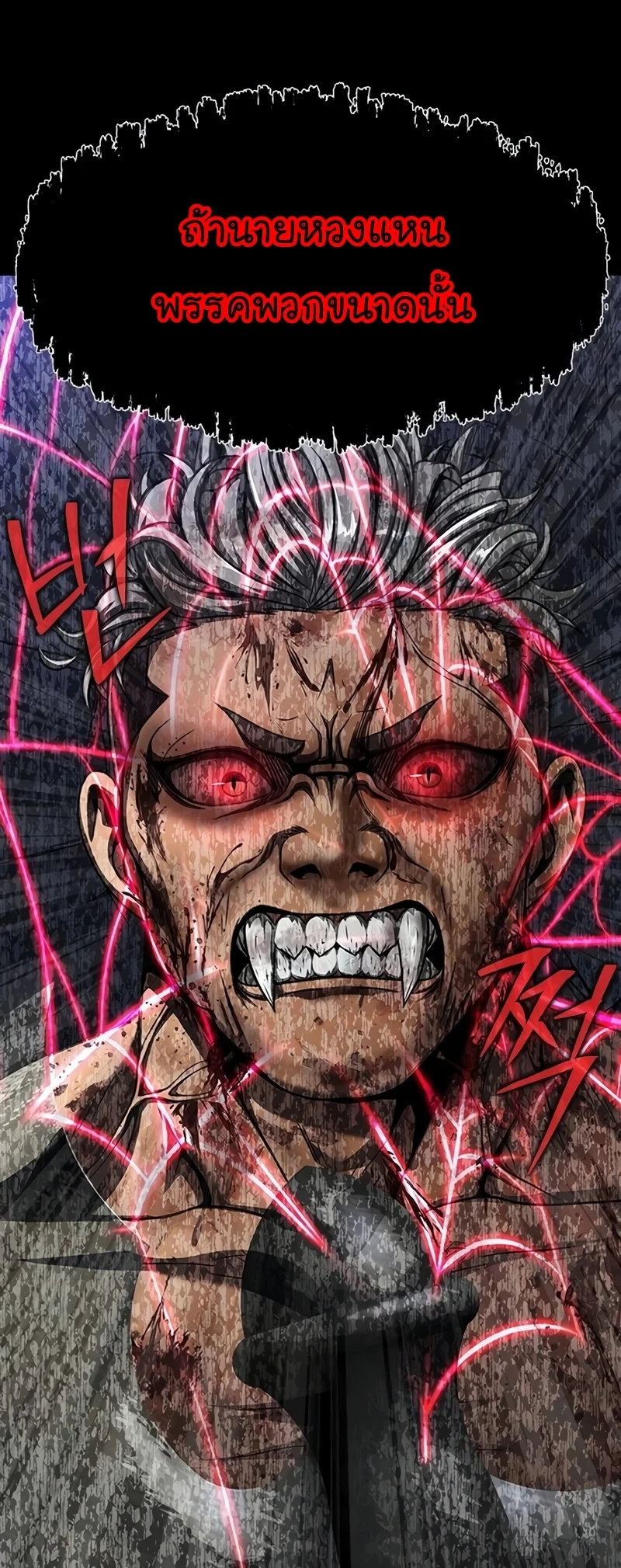 Steel-Eating Player ตอนที่ 45 page 90