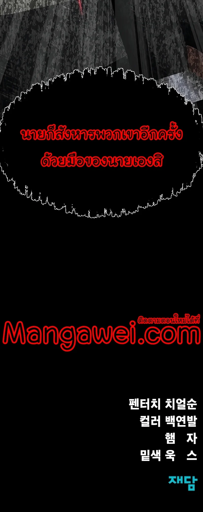 Steel-Eating Player ตอนที่ 45 page 91