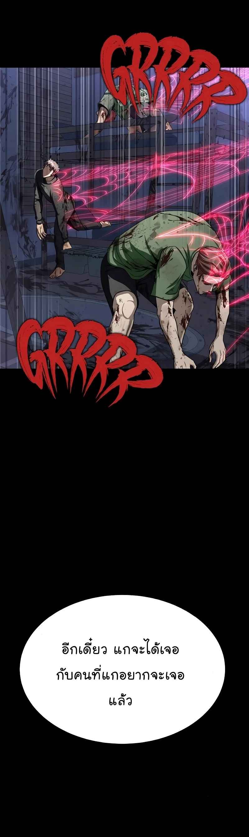 Steel-Eating Player ตอนที่ 46 page 0