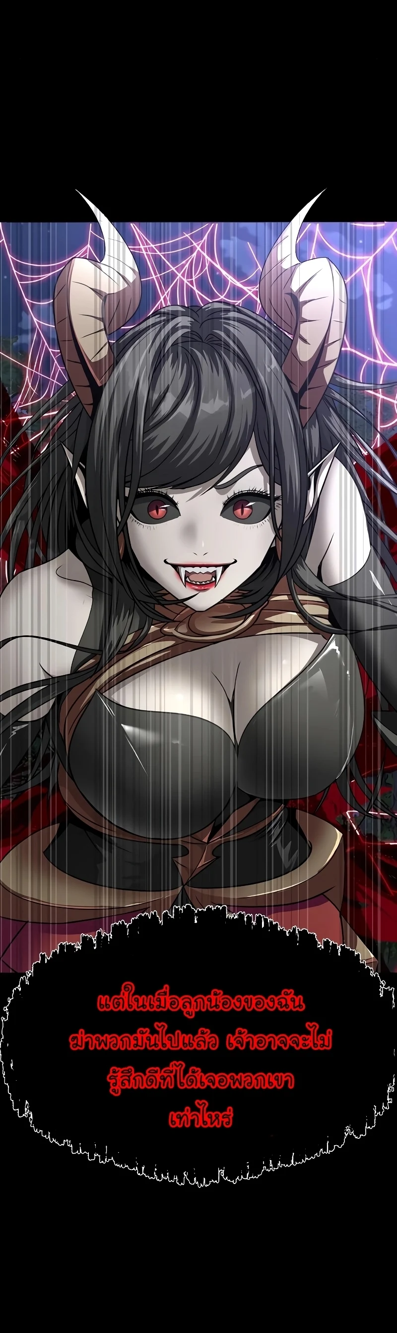 Steel-Eating Player ตอนที่ 46 page 1