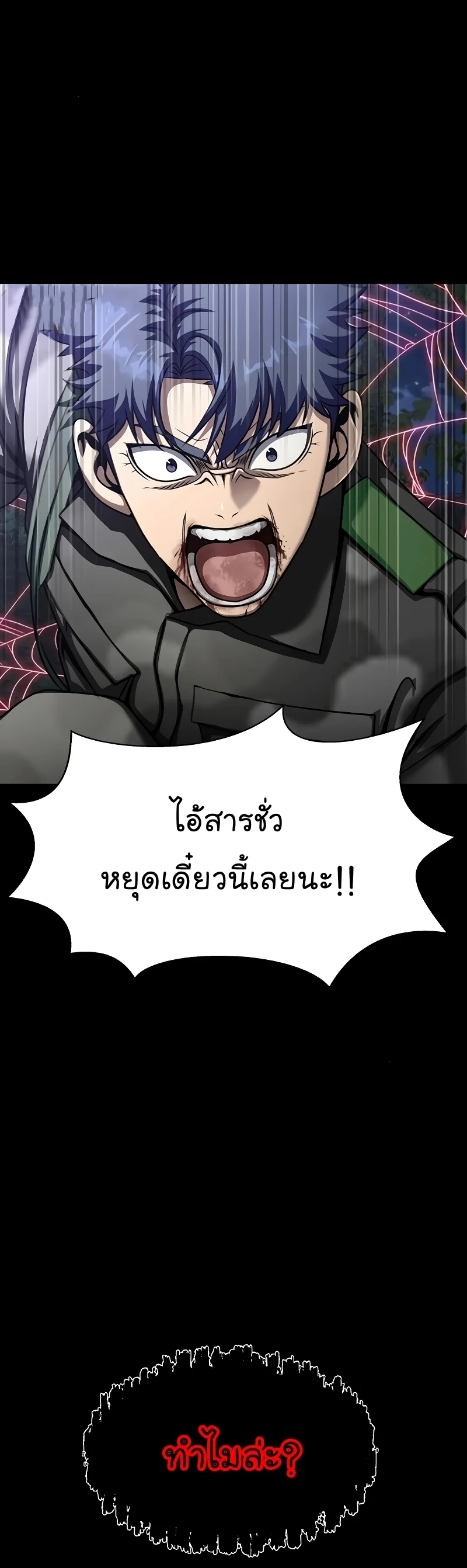Steel-Eating Player ตอนที่ 46 page 2