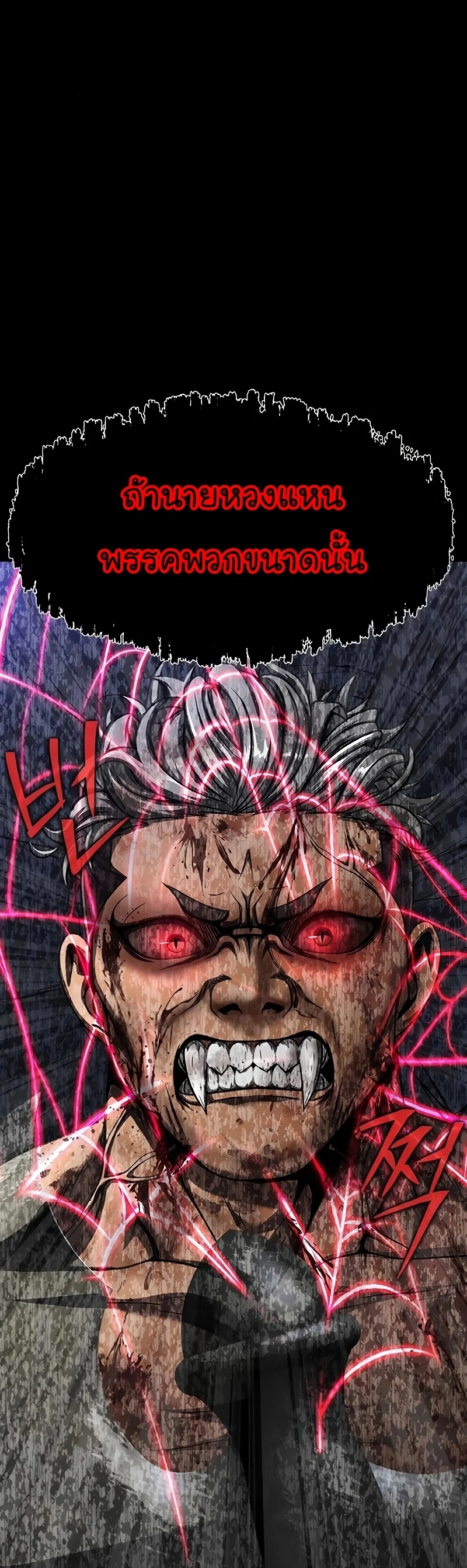 Steel-Eating Player ตอนที่ 46 page 3