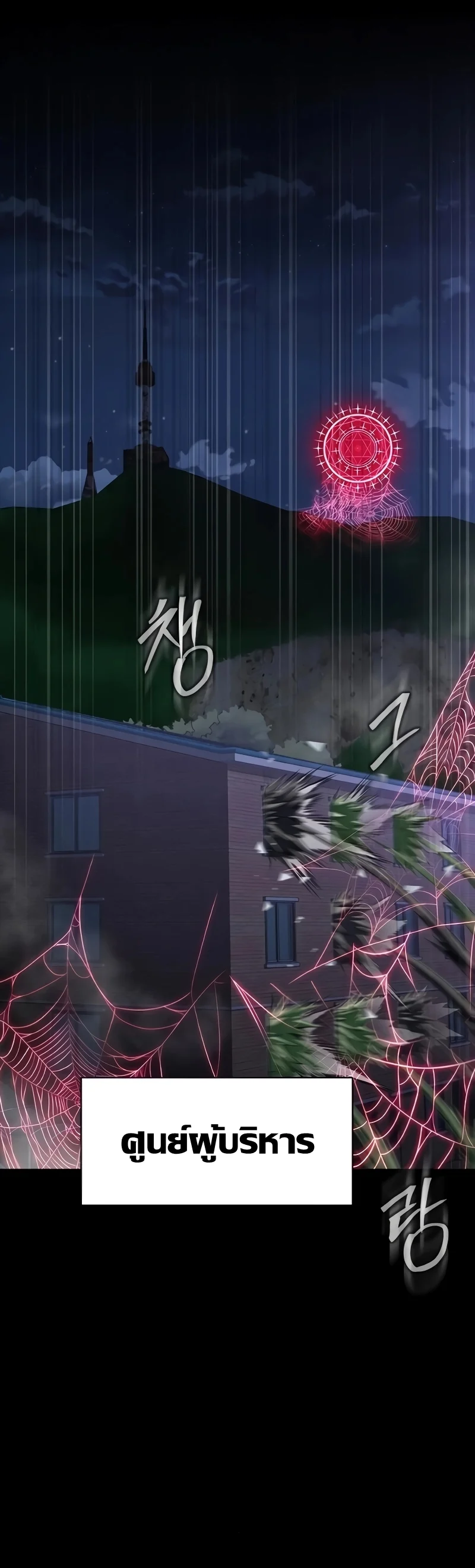 Steel-Eating Player ตอนที่ 46 page 5