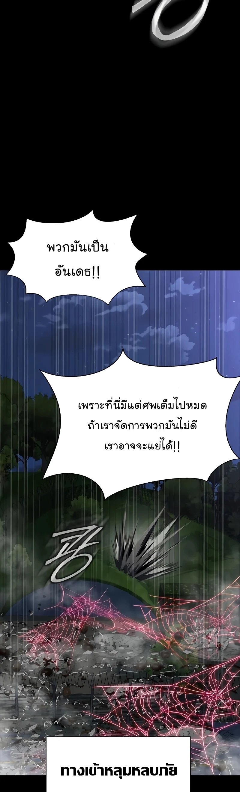 Steel-Eating Player ตอนที่ 46 page 8