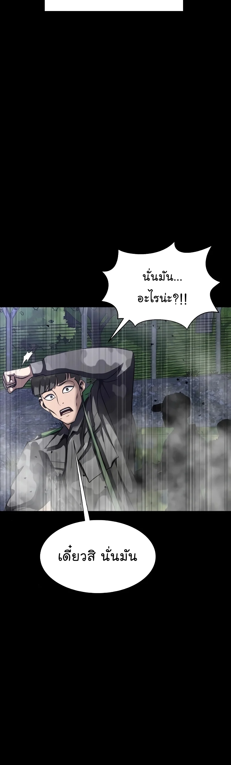 Steel-Eating Player ตอนที่ 46 page 9