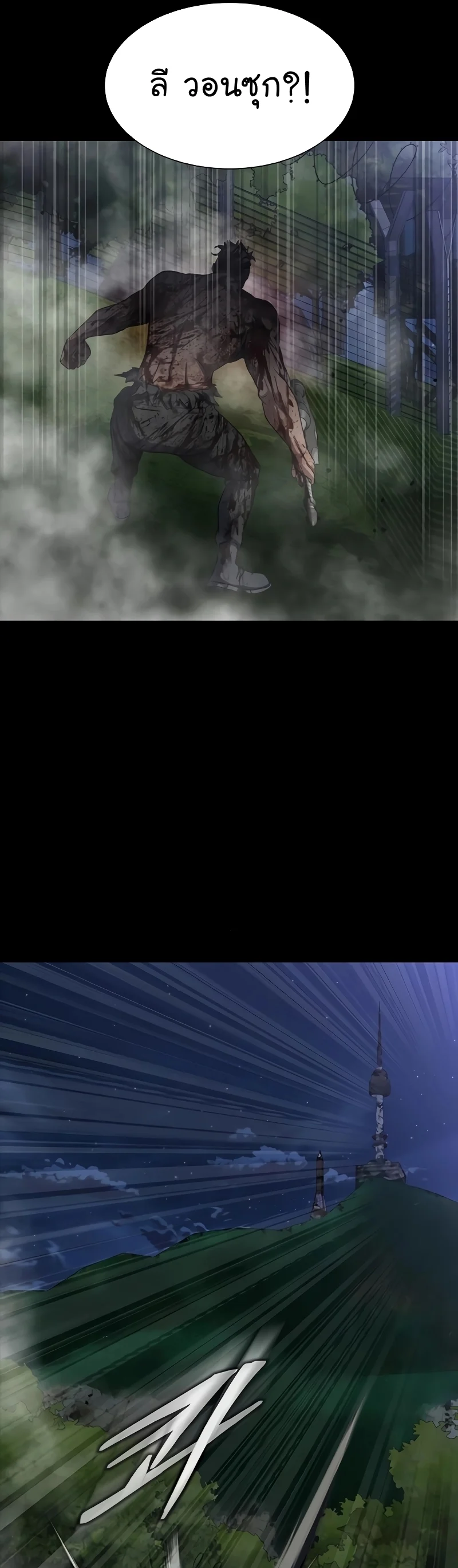Steel-Eating Player ตอนที่ 46 page 10
