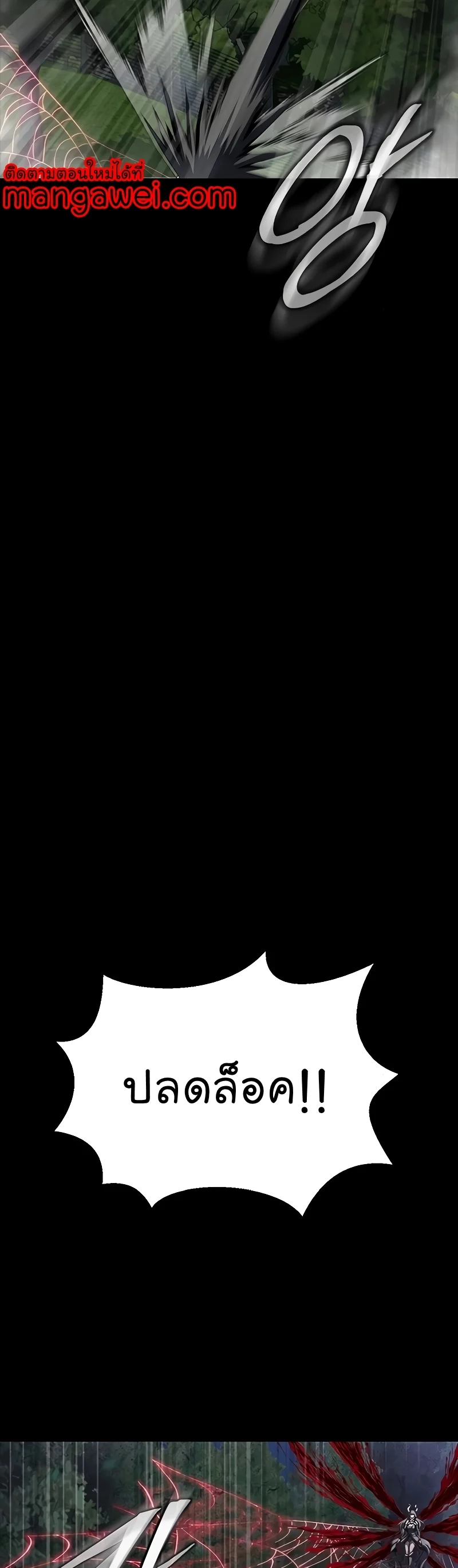 Steel-Eating Player ตอนที่ 46 page 11