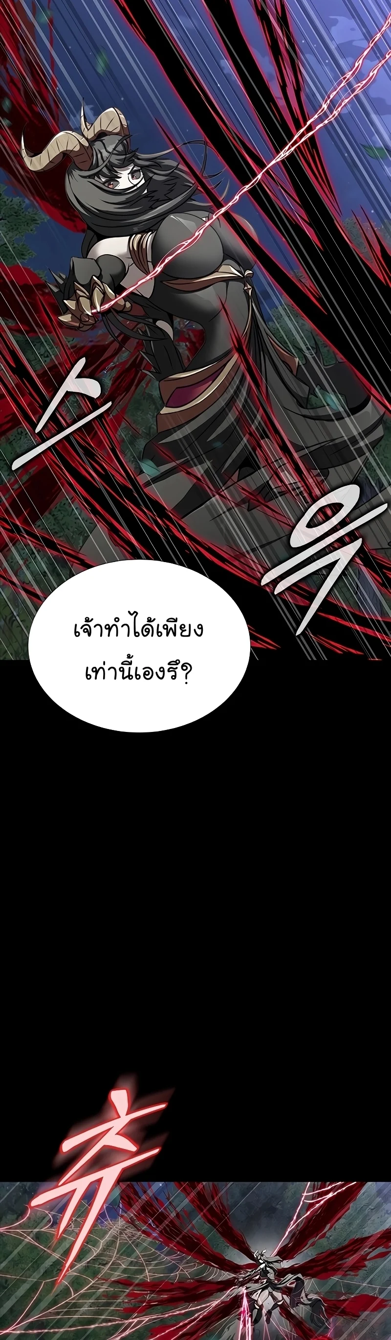 Steel-Eating Player ตอนที่ 46 page 13