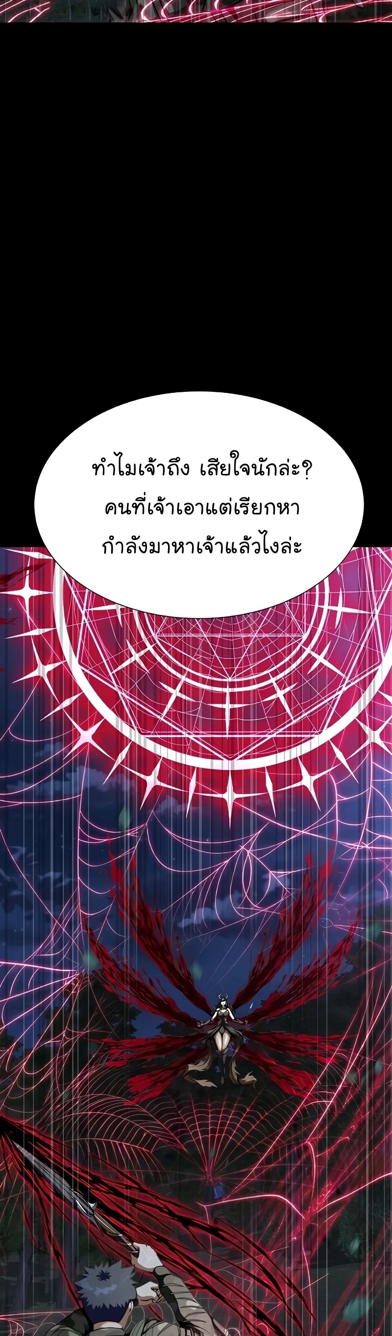 Steel-Eating Player ตอนที่ 46 page 17