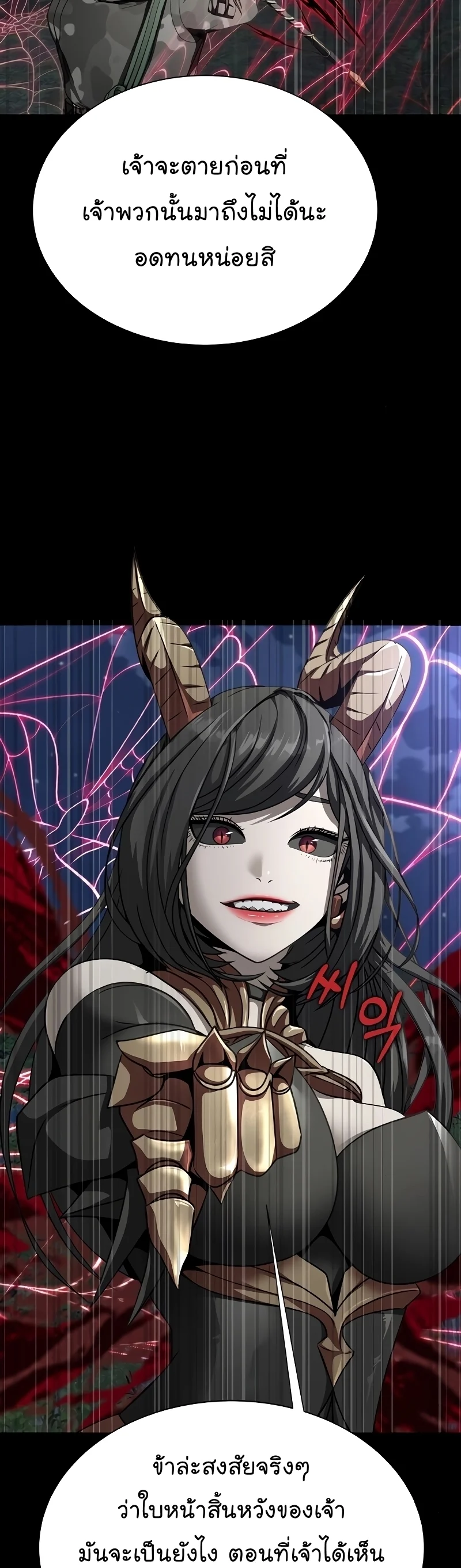 Steel-Eating Player ตอนที่ 46 page 18