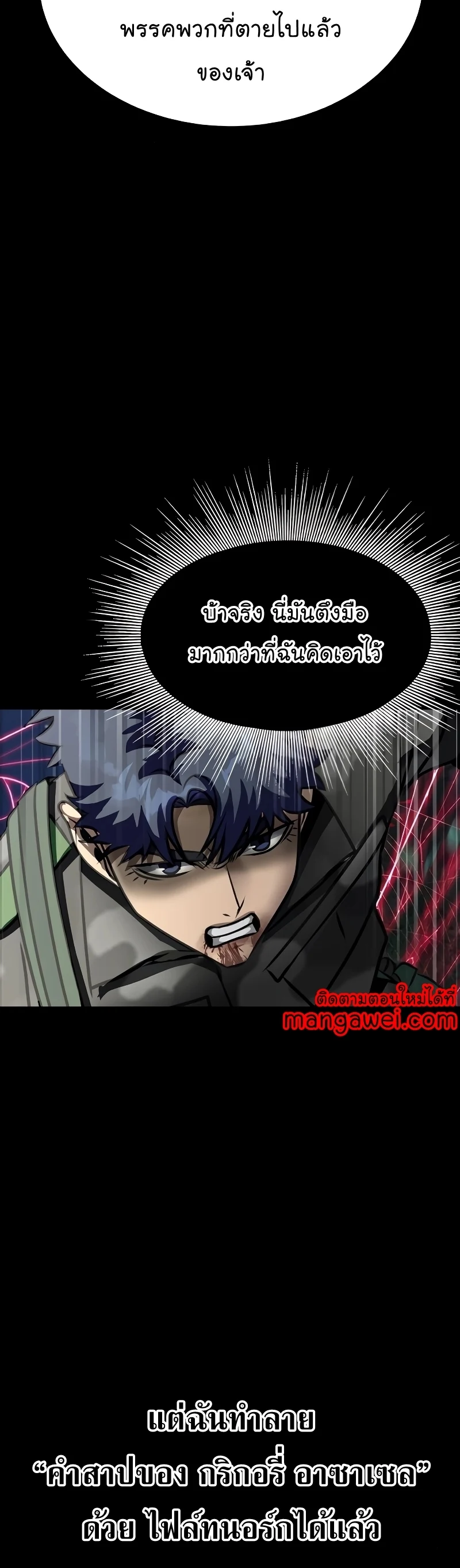 Steel-Eating Player ตอนที่ 46 page 19