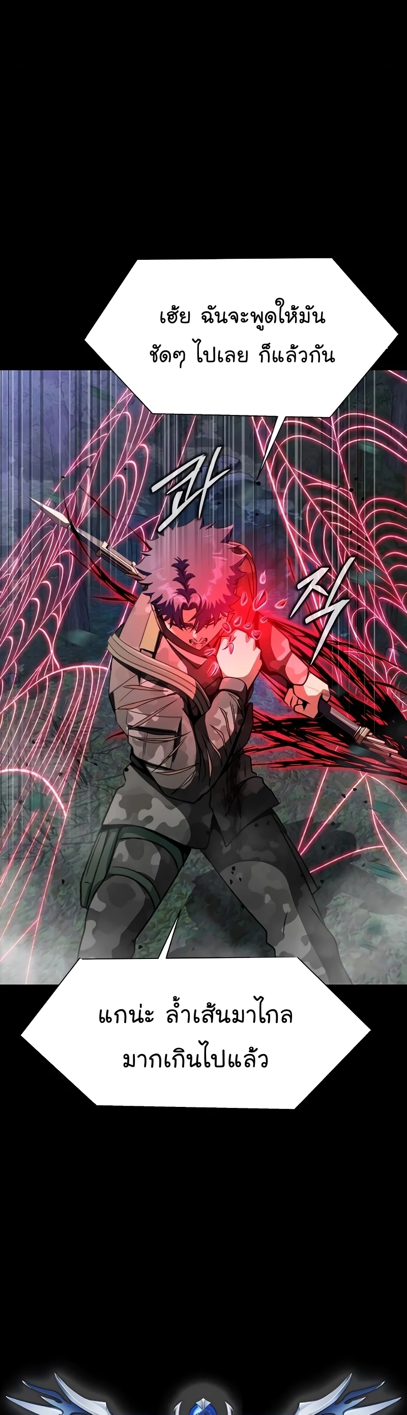 Steel-Eating Player ตอนที่ 46 page 23