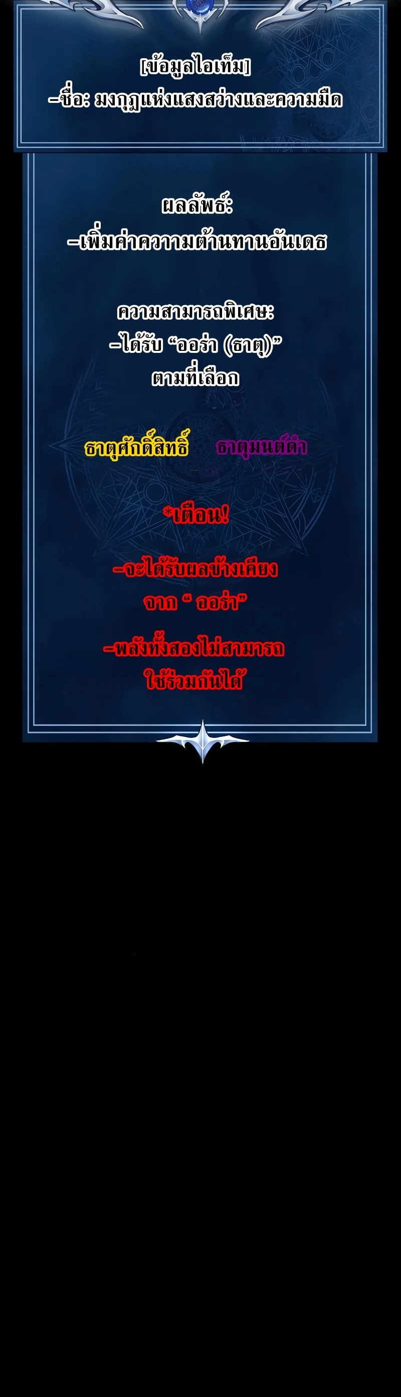 Steel-Eating Player ตอนที่ 46 page 24