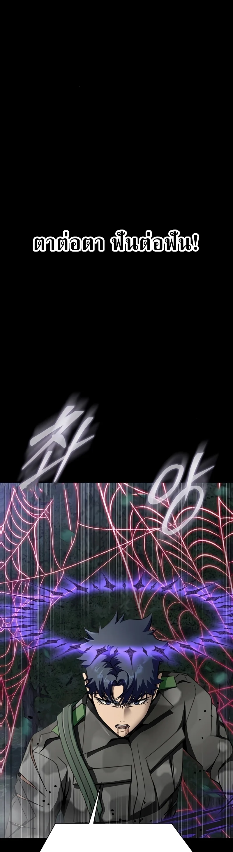 Steel-Eating Player ตอนที่ 46 page 25