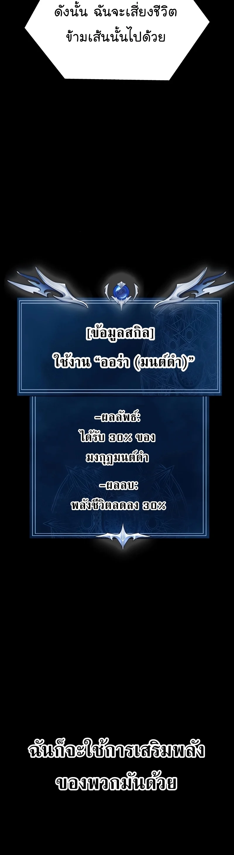 Steel-Eating Player ตอนที่ 46 page 26