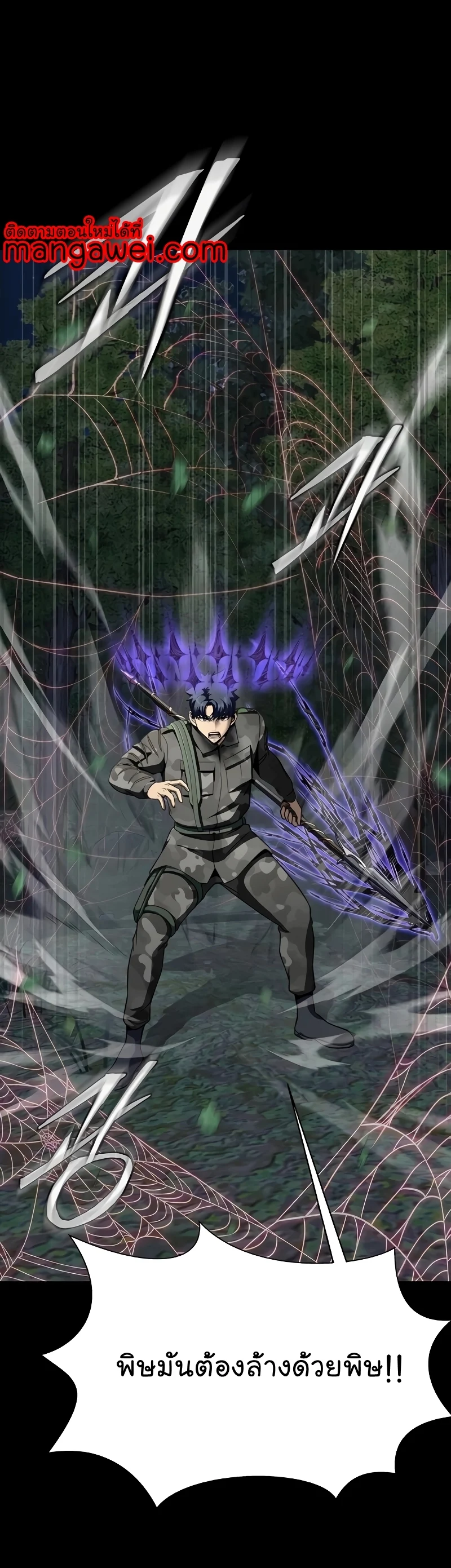 Steel-Eating Player ตอนที่ 46 page 27