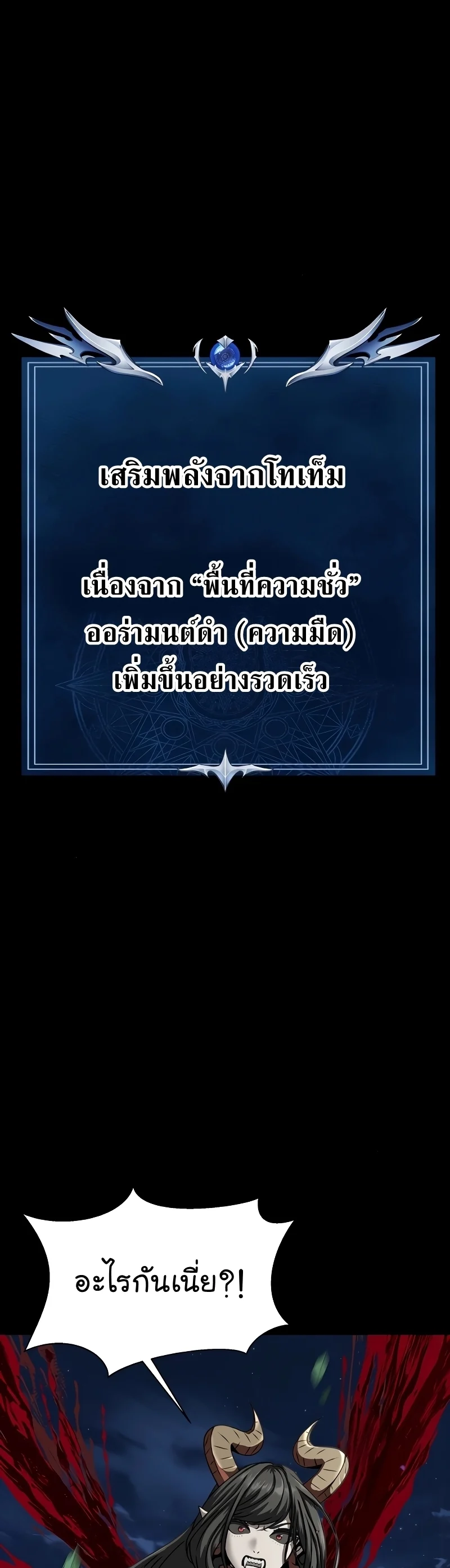 Steel-Eating Player ตอนที่ 46 page 28