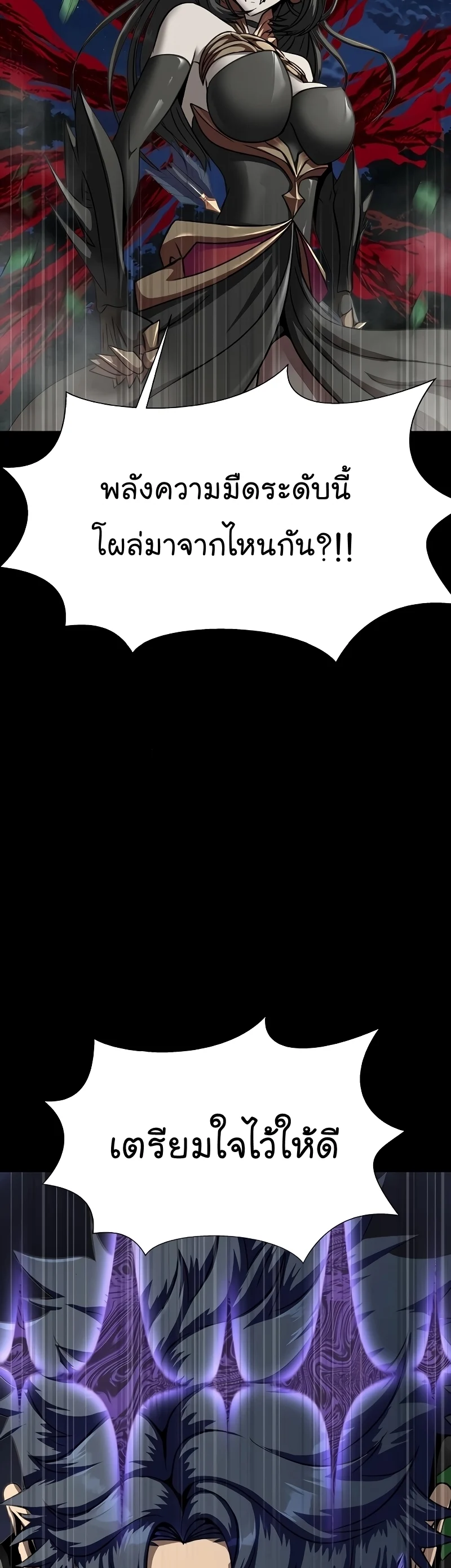 Steel-Eating Player ตอนที่ 46 page 29