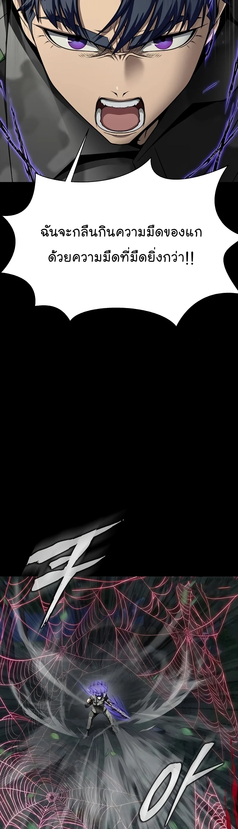 Steel-Eating Player ตอนที่ 46 page 30