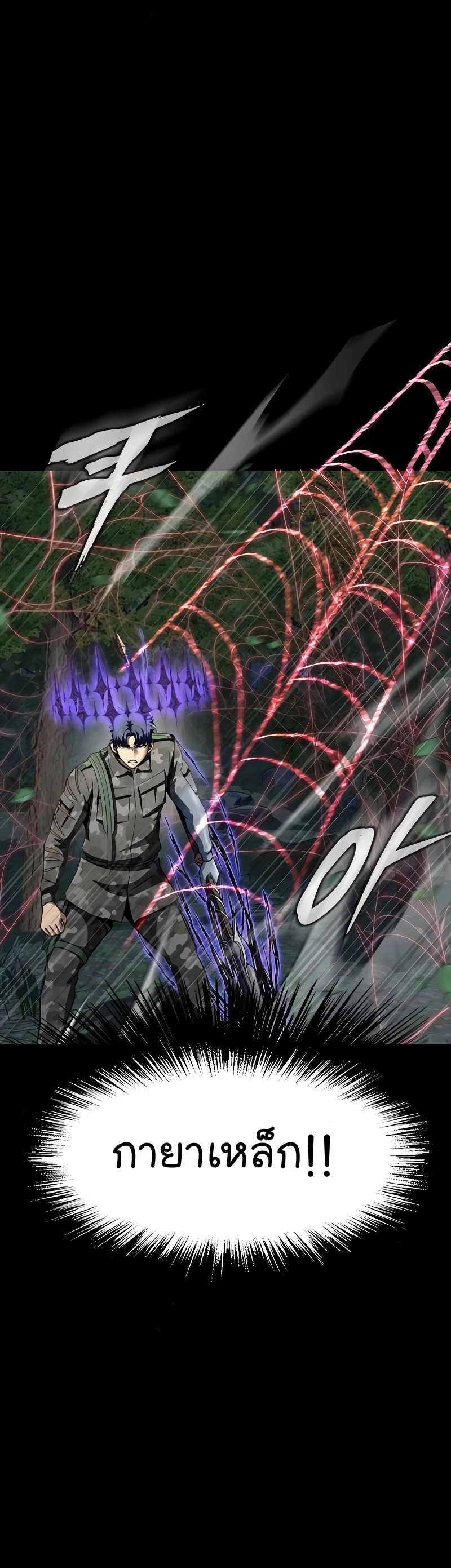 Steel-Eating Player ตอนที่ 46 page 32