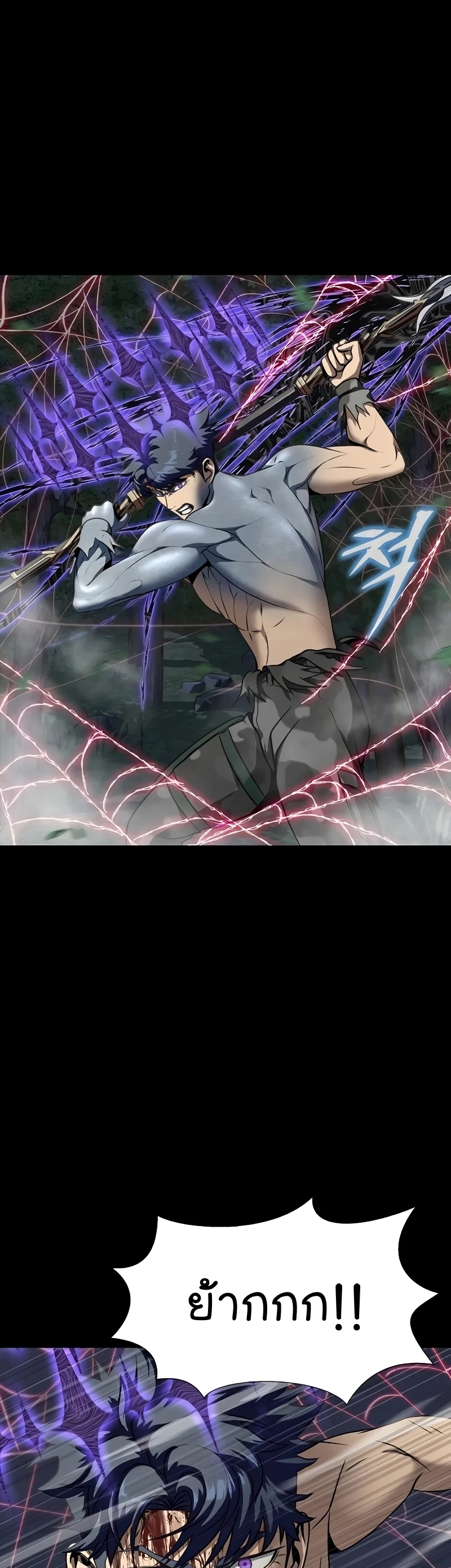 Steel-Eating Player ตอนที่ 46 page 33