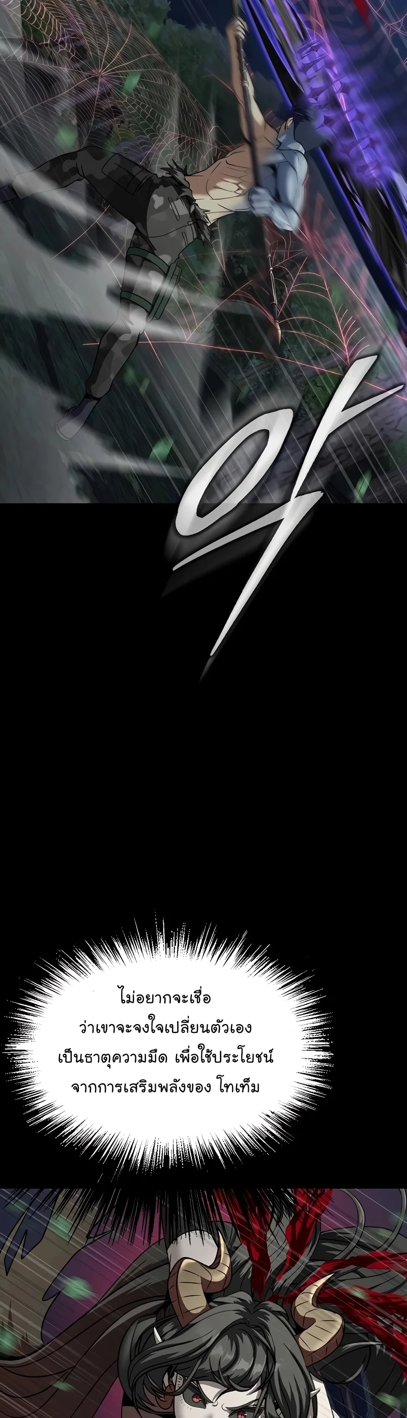 Steel-Eating Player ตอนที่ 46 page 35