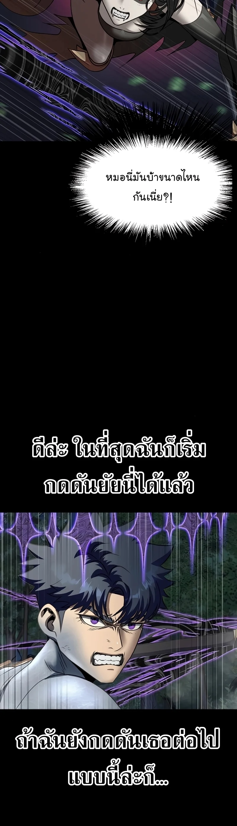 Steel-Eating Player ตอนที่ 46 page 36