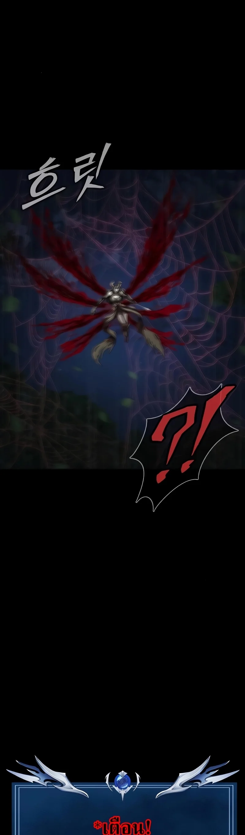 Steel-Eating Player ตอนที่ 46 page 37