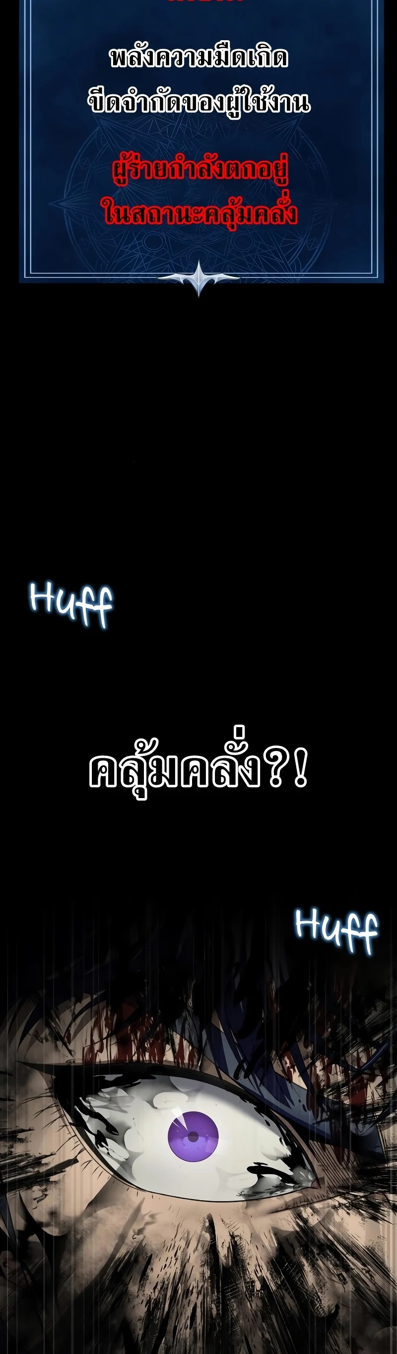 Steel-Eating Player ตอนที่ 46 page 38