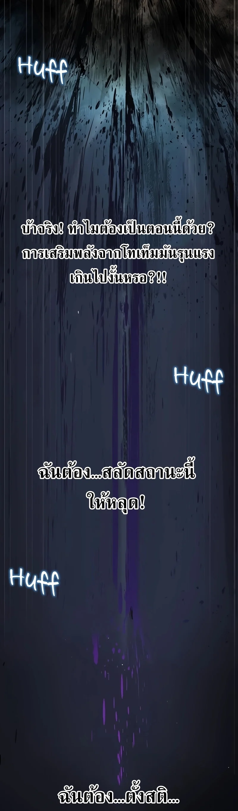 Steel-Eating Player ตอนที่ 46 page 39