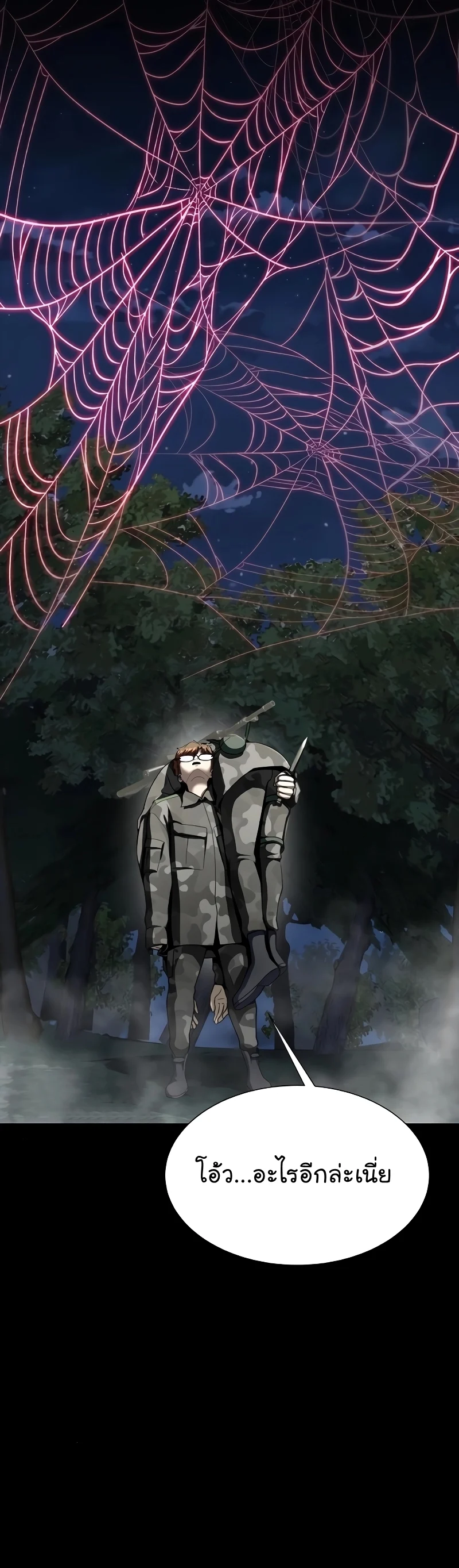 Steel-Eating Player ตอนที่ 46 page 41