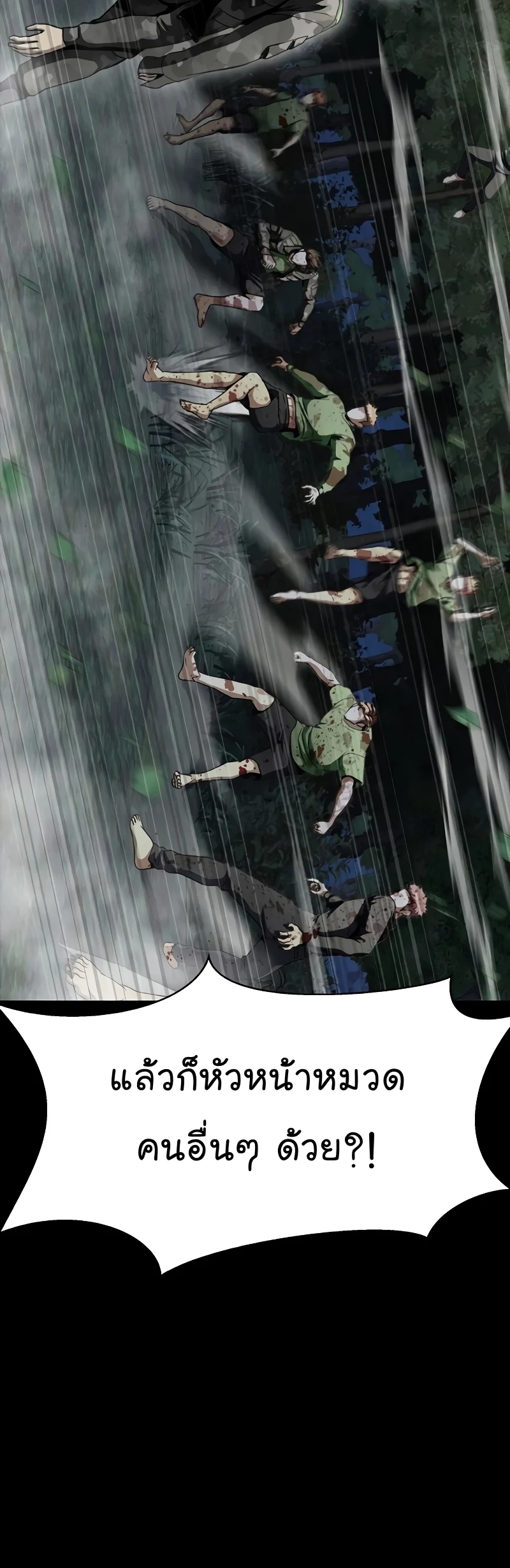 Steel-Eating Player ตอนที่ 46 page 43