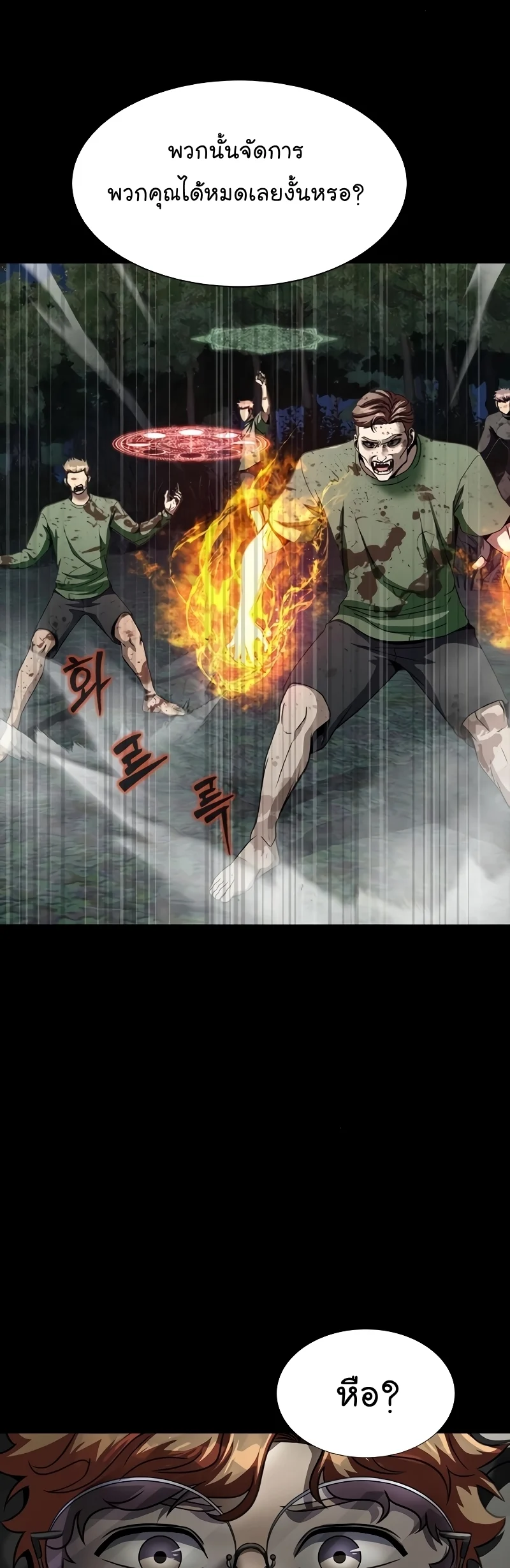 Steel-Eating Player ตอนที่ 46 page 44