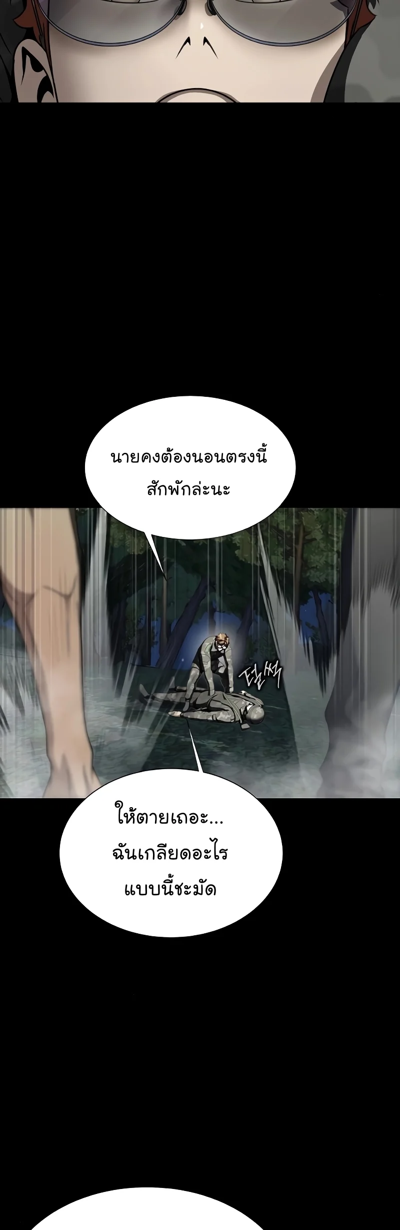 Steel-Eating Player ตอนที่ 46 page 45