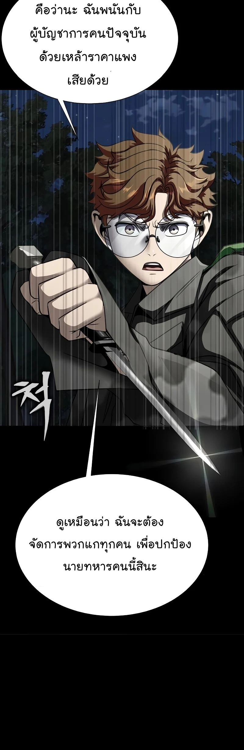 Steel-Eating Player ตอนที่ 46 page 46