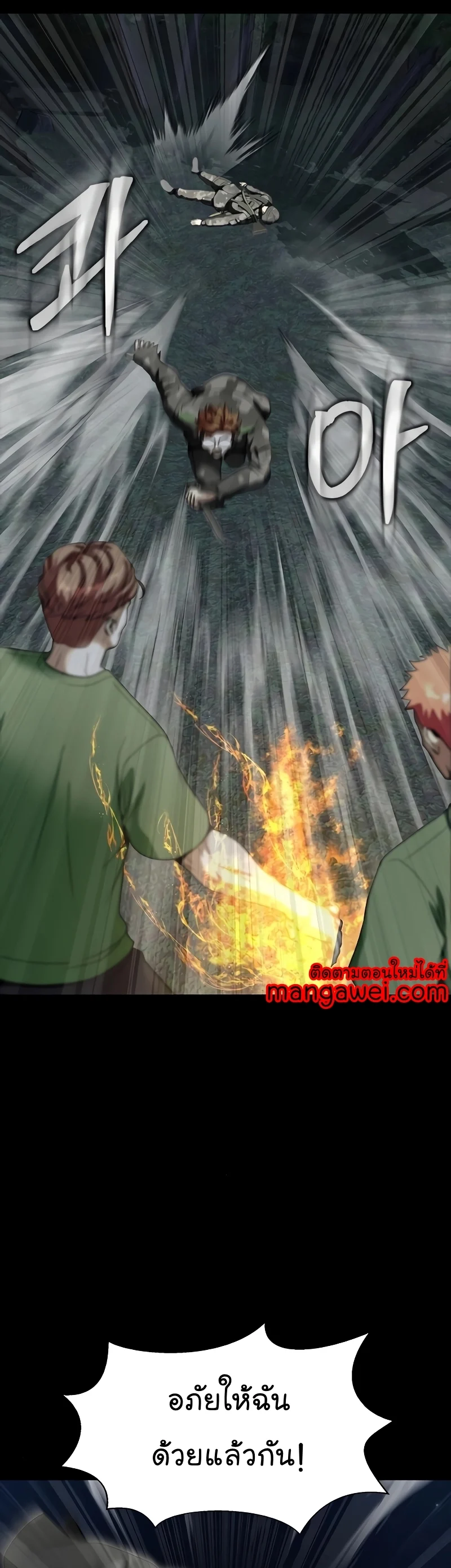 Steel-Eating Player ตอนที่ 46 page 47