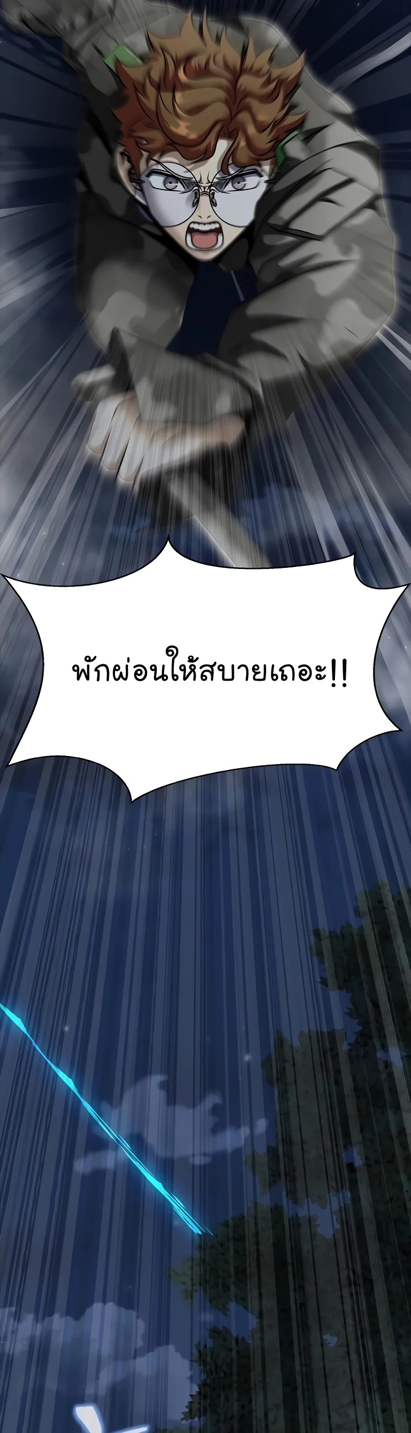 Steel-Eating Player ตอนที่ 46 page 48