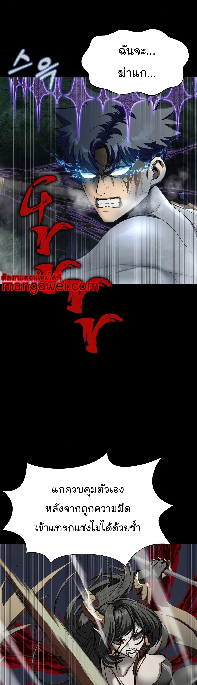 Steel-Eating Player ตอนที่ 46 page 52