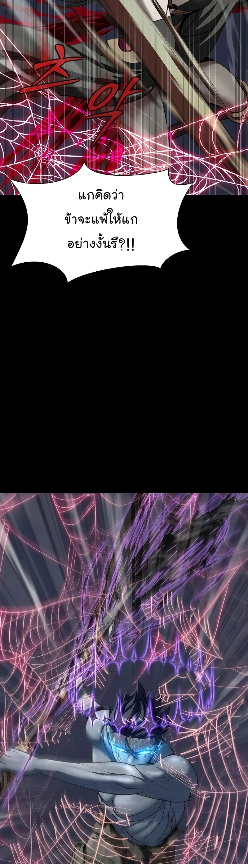 Steel-Eating Player ตอนที่ 46 page 53