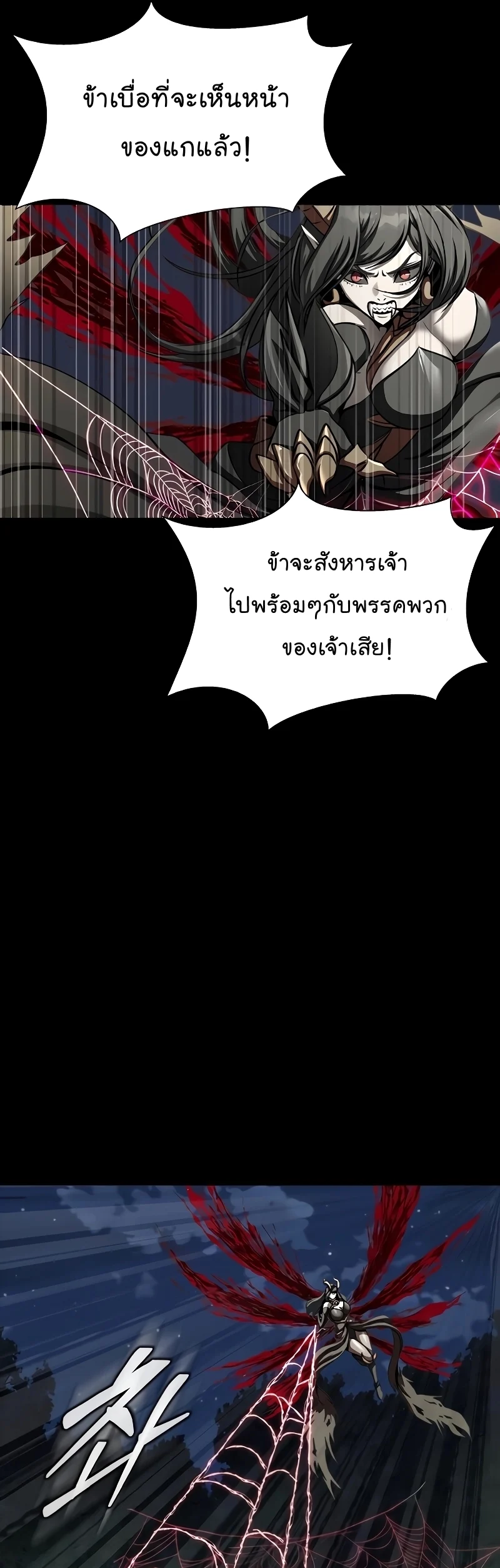 Steel-Eating Player ตอนที่ 46 page 62